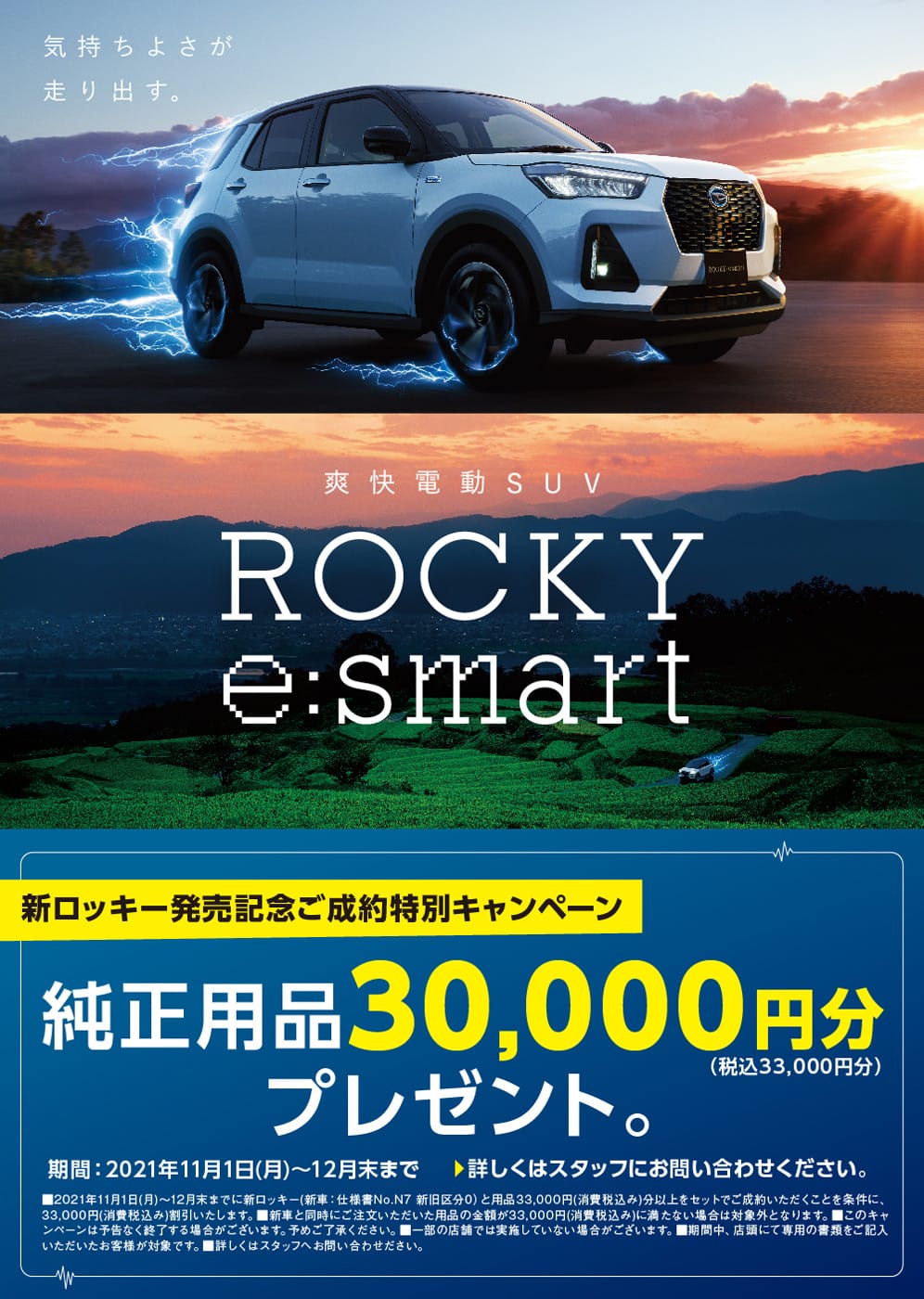 新ロッキー発売記念ご成約特別キャンペーン | GARAGE DAISHIN｜ガレージダイシン